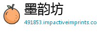 墨韵坊